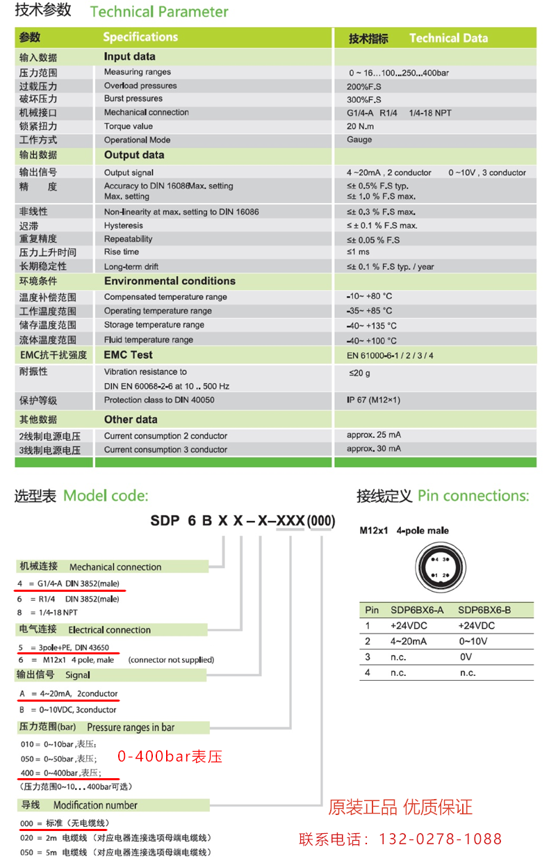 德國壓力變送器斯德克壓力傳感器壓力計SDP6B45-A-400-000-p2