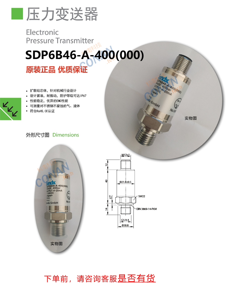 德國壓力變送器斯德克壓力傳感器壓力計SDP6B46-A-400-000-p1